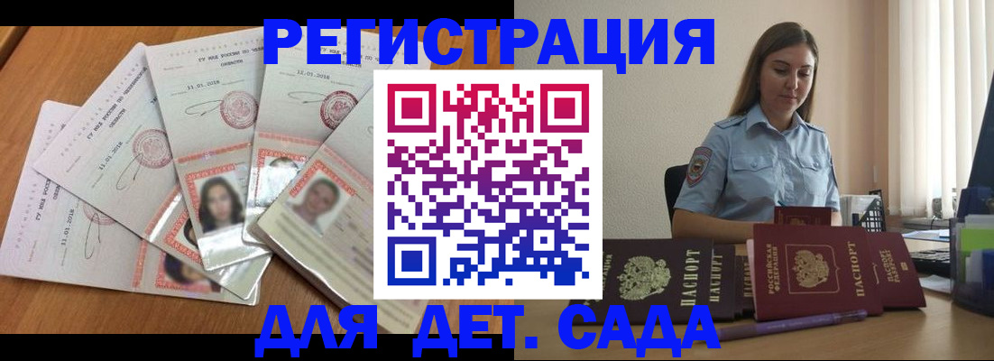 регистрация для дет. сада в Приморско-Ахтарске