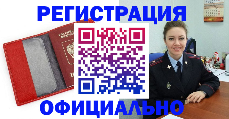 прописка штамп в Приморско-Ахтарске